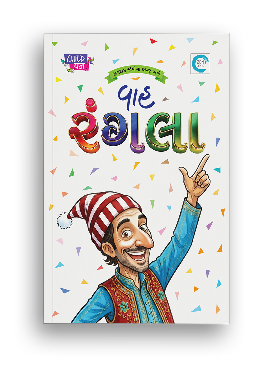 વાહ રંગલા